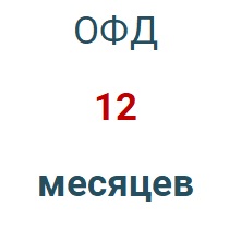 Код активации (Платформа ОФД) 1 год в Ростове-на-Дону