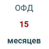 Код активации (Платформа ОФД) 15 мес. в Ростове-на-Дону