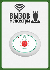 Табличка  "Вызов медсестры" (вертикальная) в Ростове-на-Дону